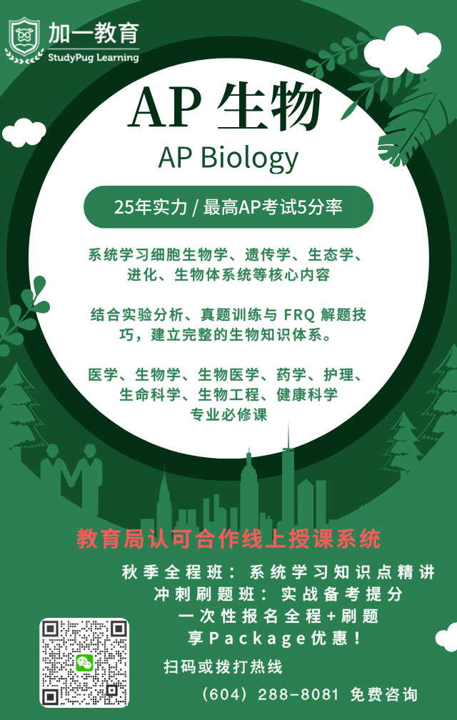 AP 生物 课程海报