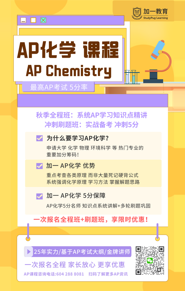 AP 化学 课程海报