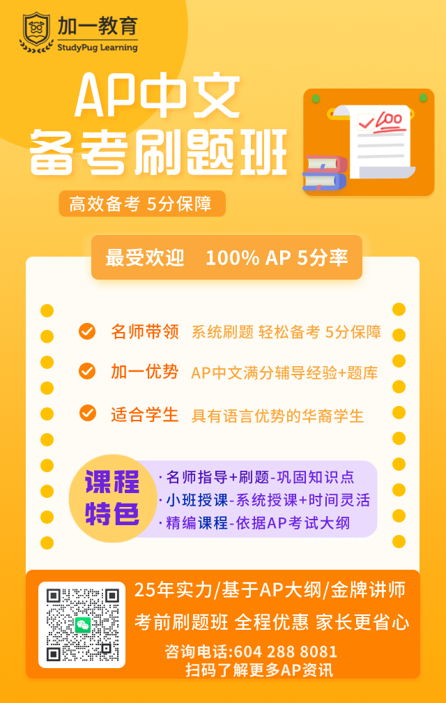 AP 中文 课程海报