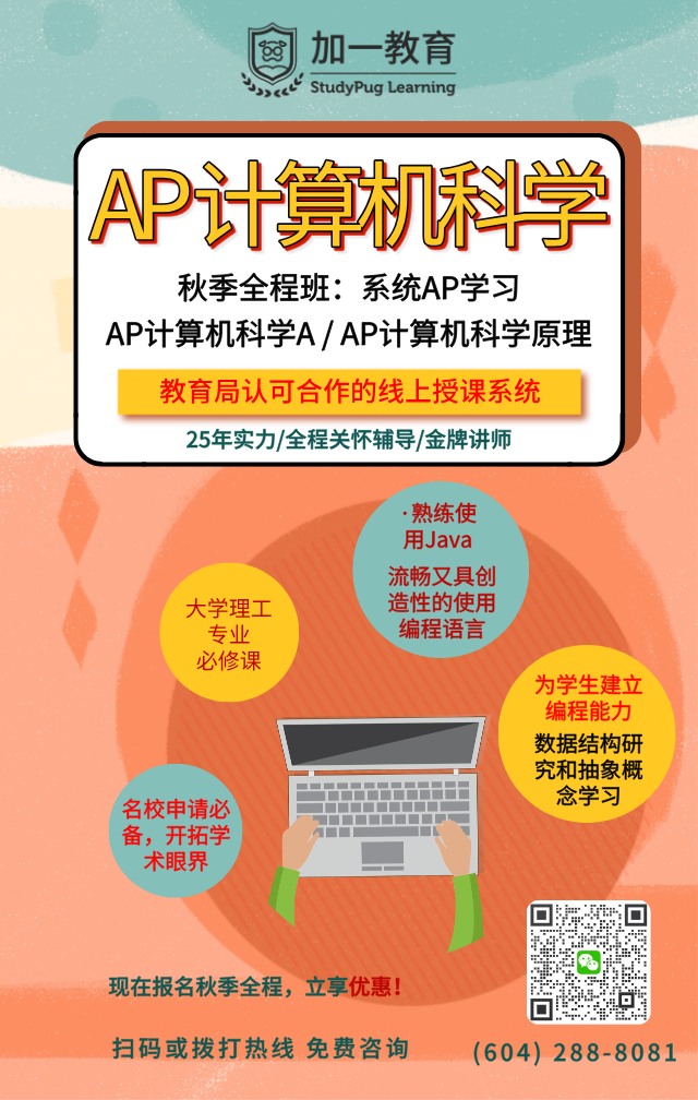AP 计算机科学 课程海报
