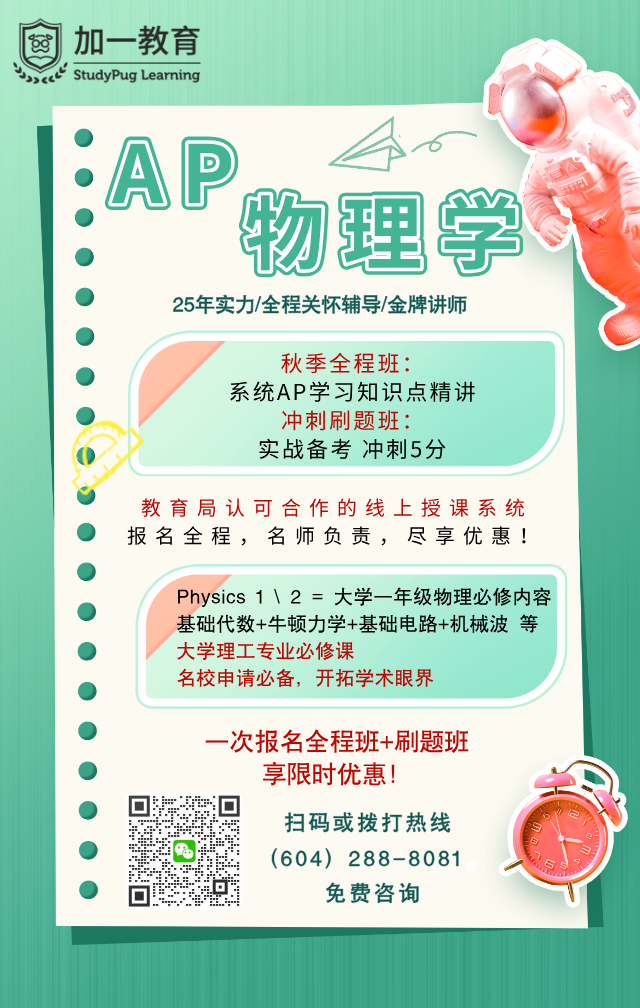 AP 物理学 课程海报