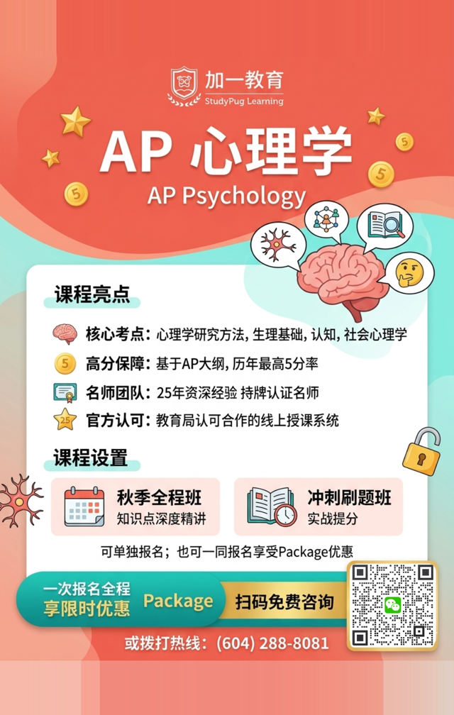 AP 心理学 课程海报