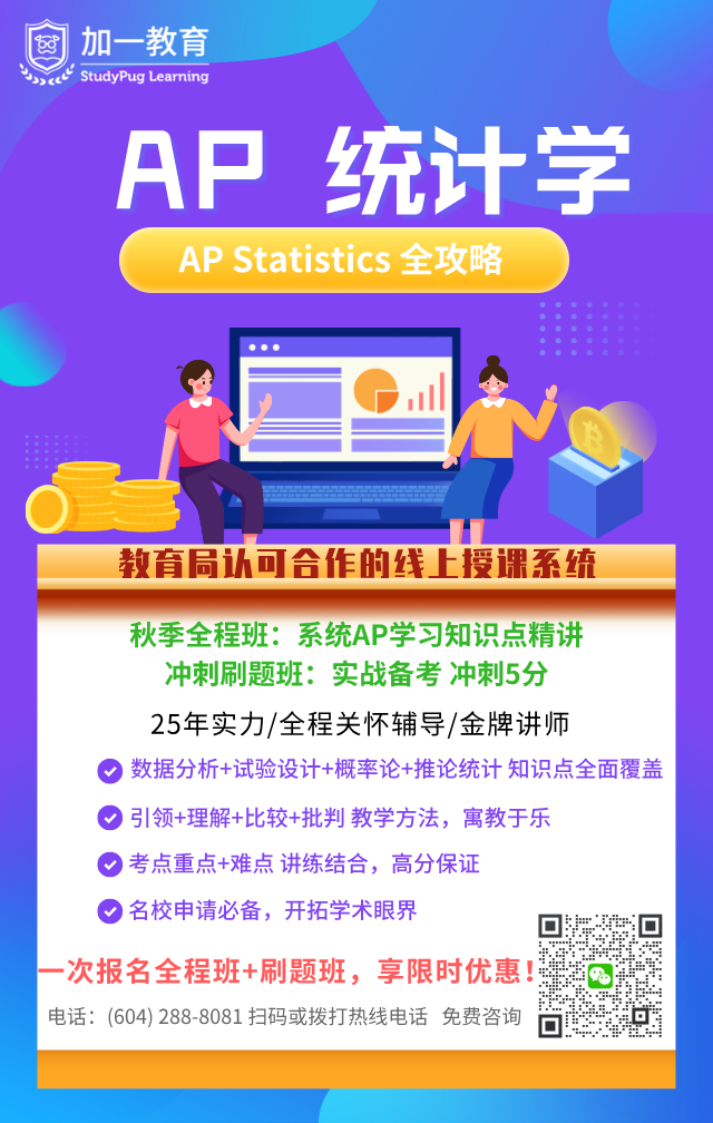 AP 统计学 课程海报