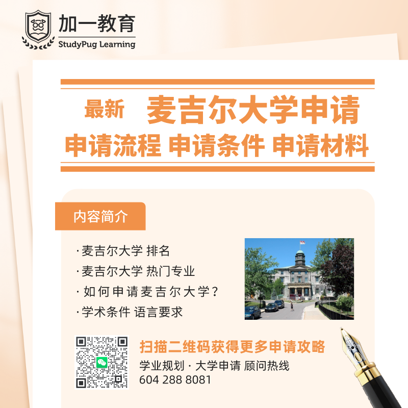 麦吉尔大学申请 全攻略