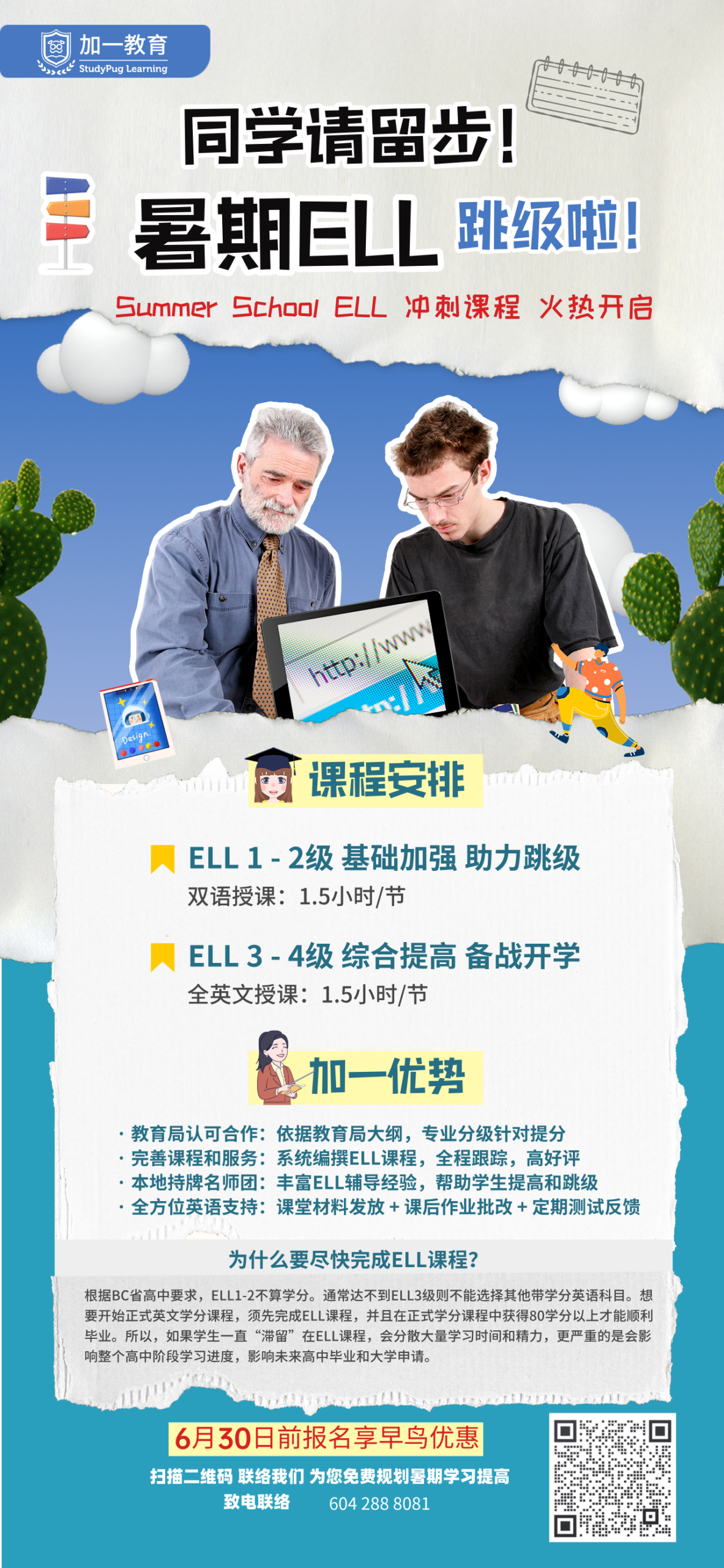 ELL跳级助力:ELL补习全面突破班