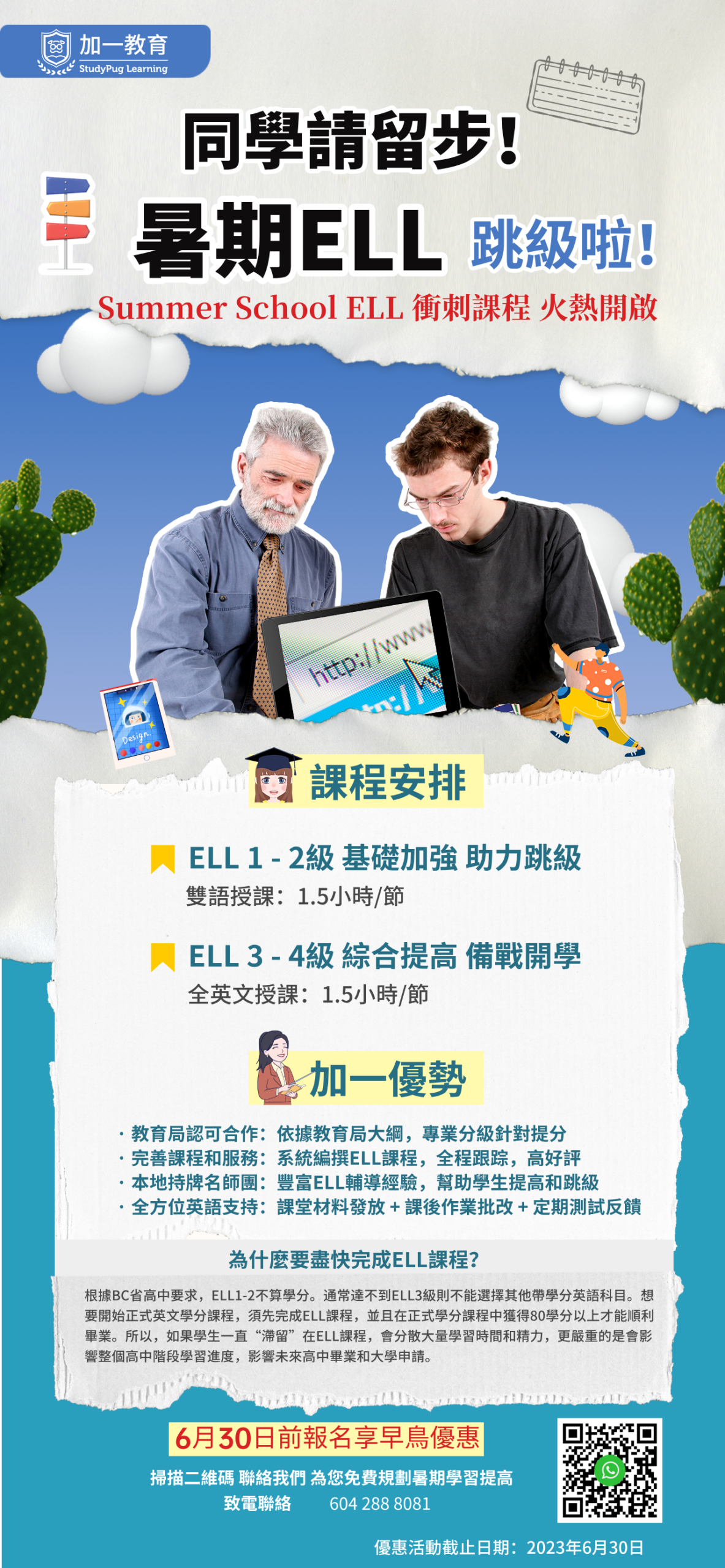 ELL跳級助力：ELL補習全面突破班