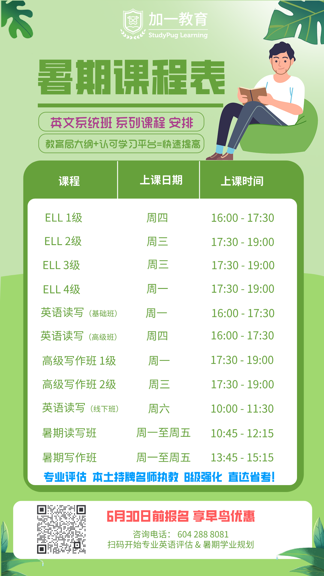 暑期班:英文系统班