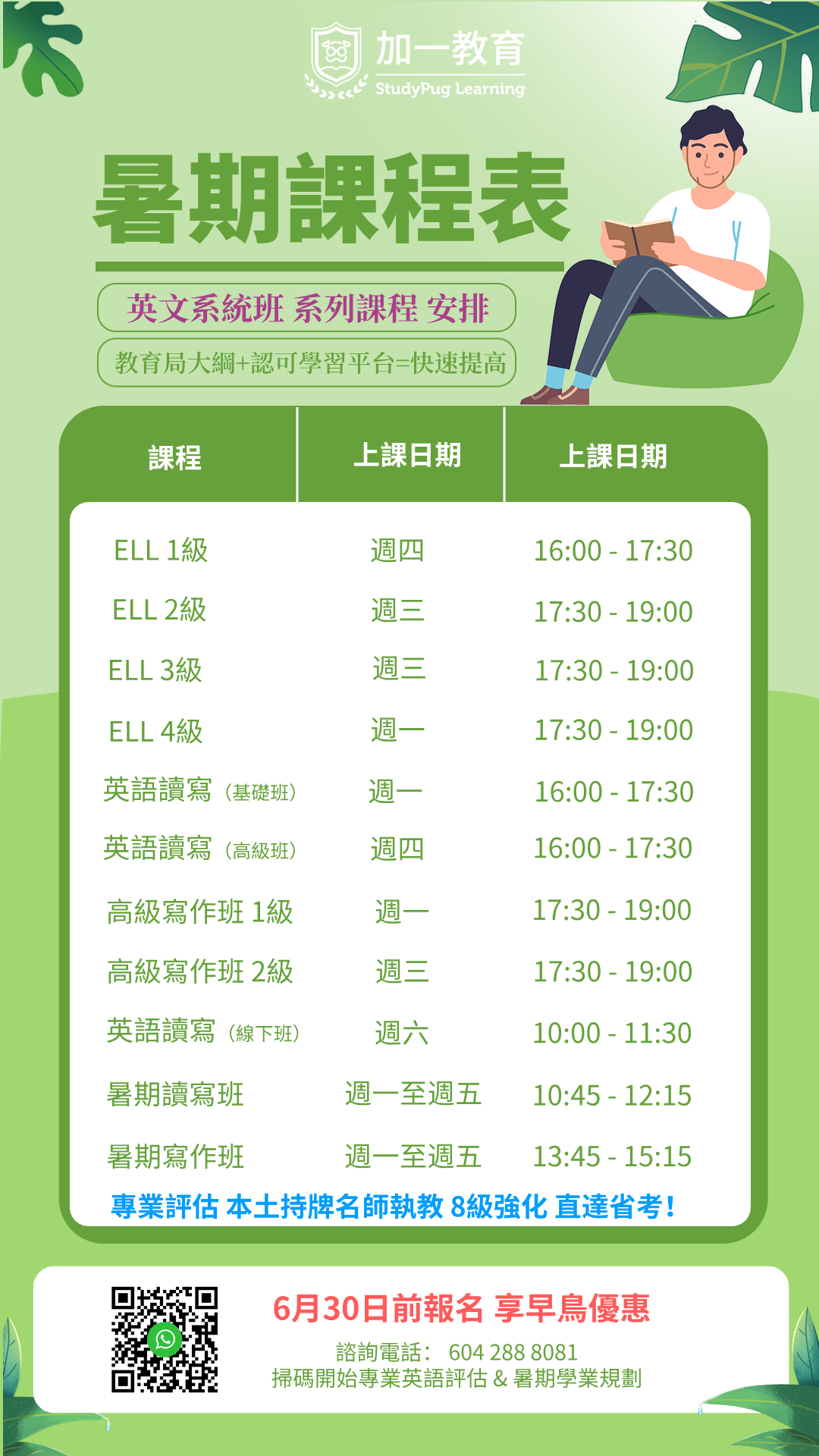 暑期班：英文系統班