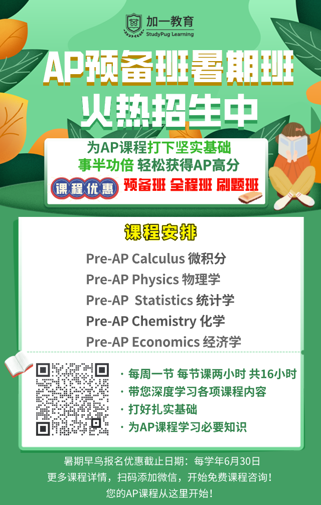 9-11年级必修: AP课程暑期预备班