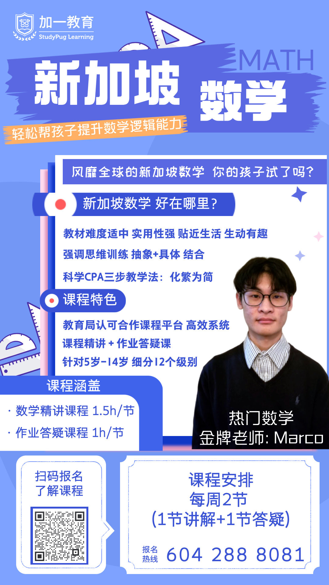 暑期班: K-8年级 "爆火" 新加坡数学课程
