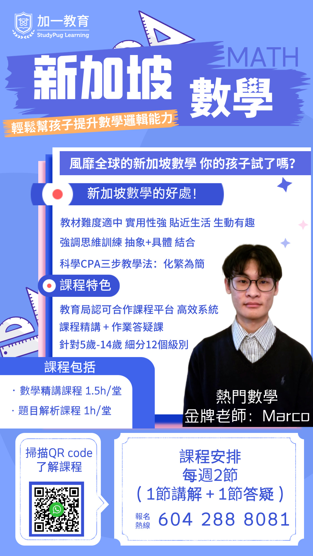 暑期班：K-8年級 「超人氣」新加坡數學課程