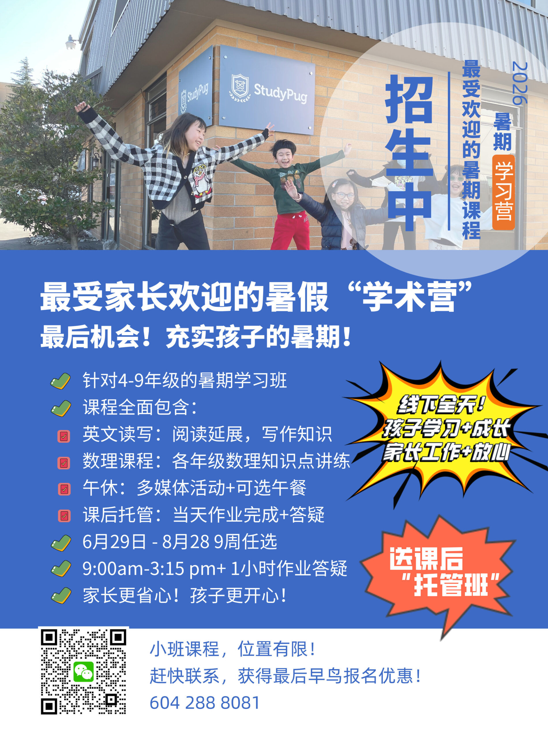 暑期学术营: G4-G9(低年龄组 G4/G5/G6 · 高年龄组 G7/G8/G9)