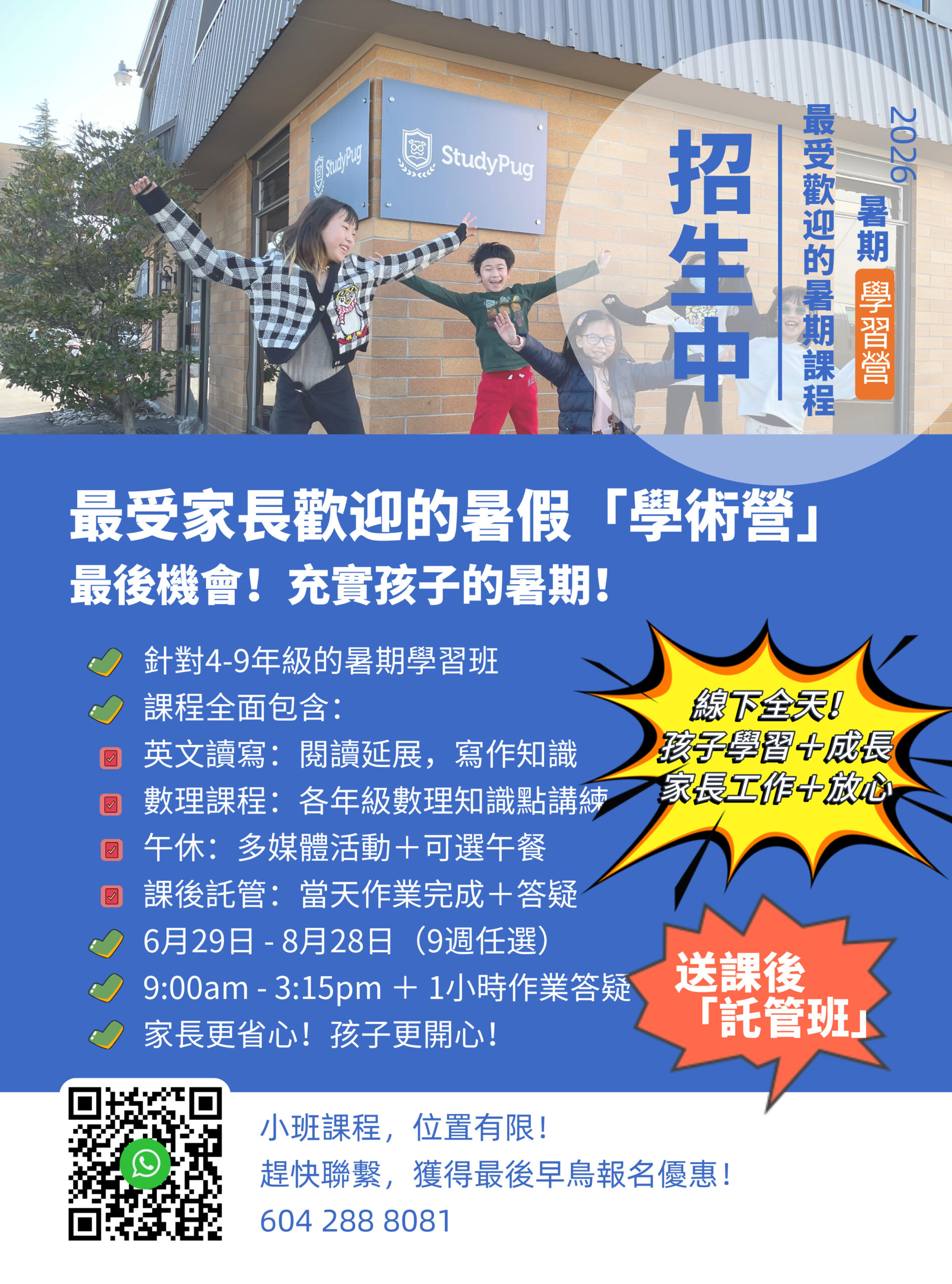 暑期學術營：G4-G9（低年級組 G4/G5/G6 · 高年級組 G7/G8/G9）
