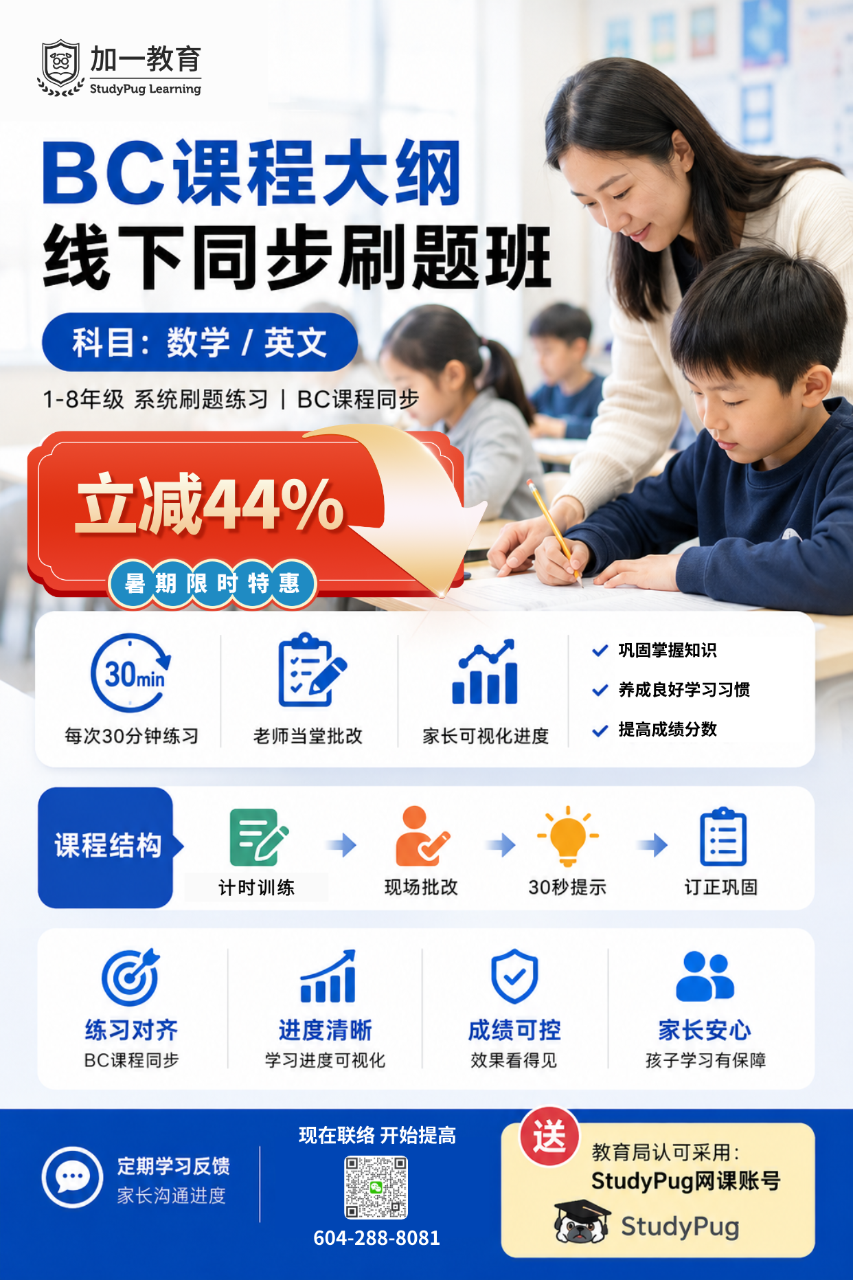 暑期班:BC 课程大纲同步班