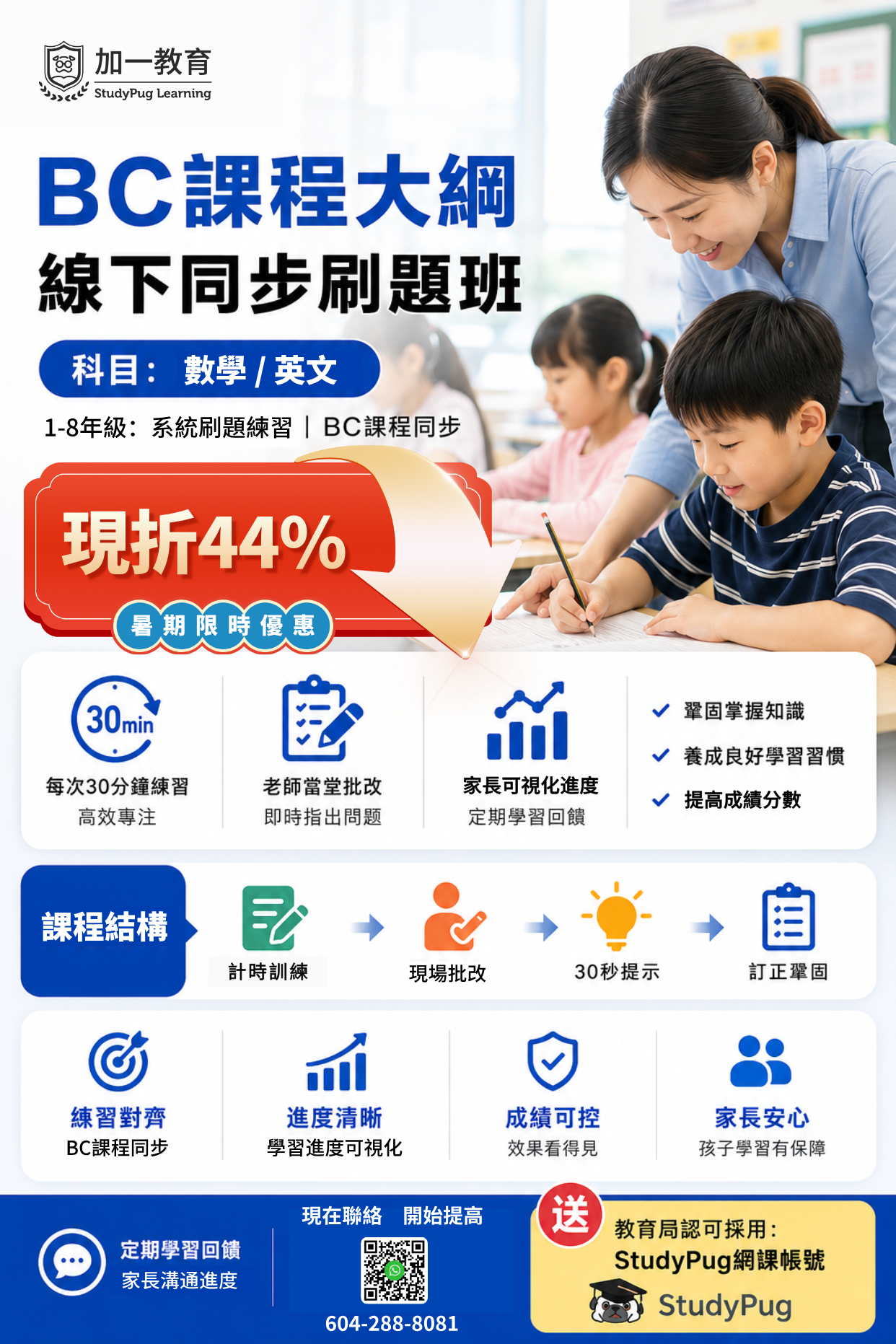 暑期班：BC 課程大綱同步班