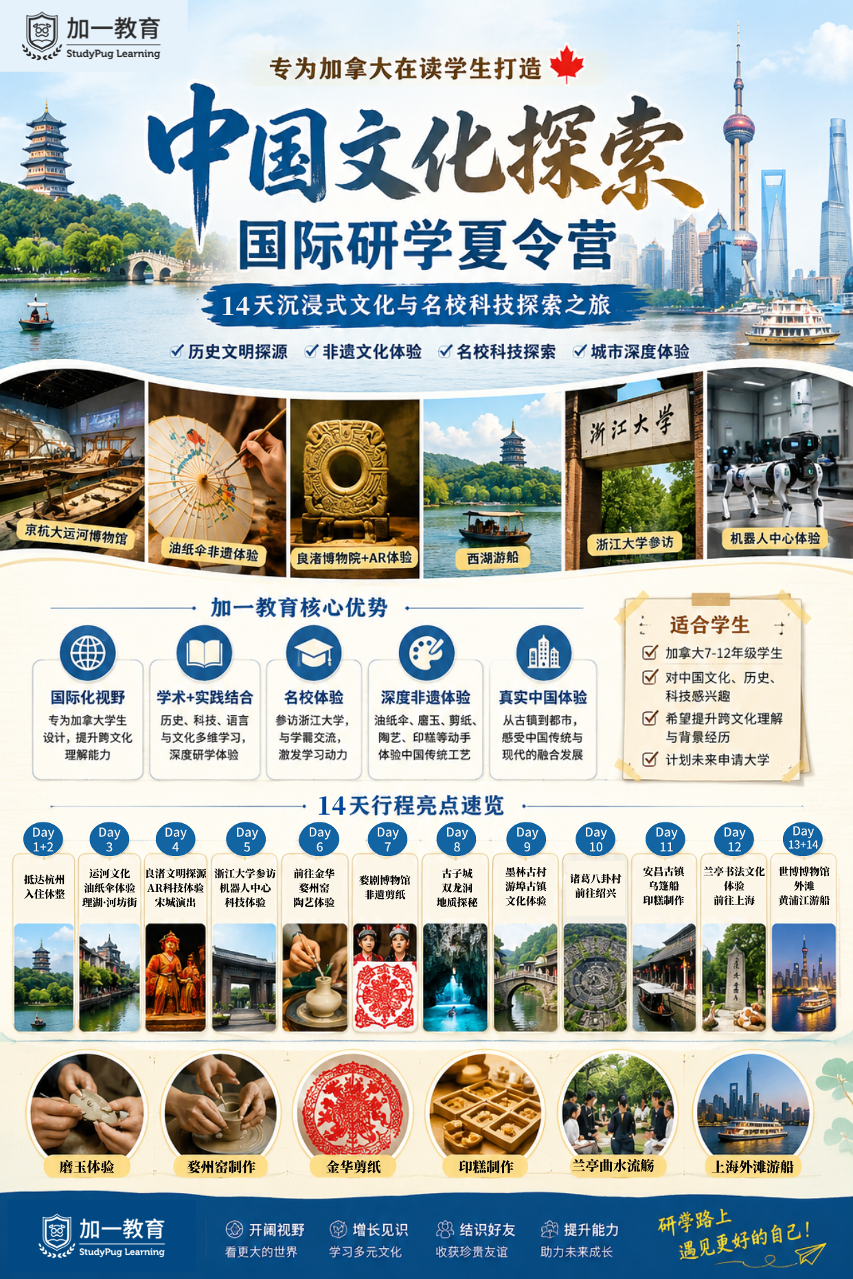 中国文化探索国际研学14天夏令营