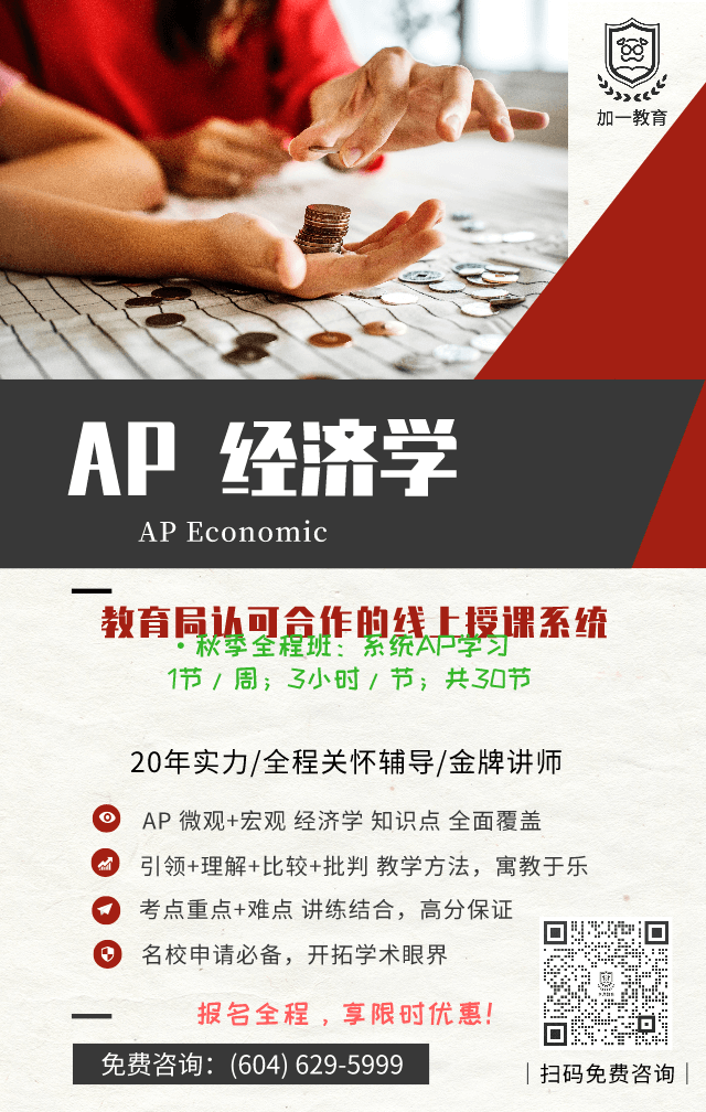 AP 经济学