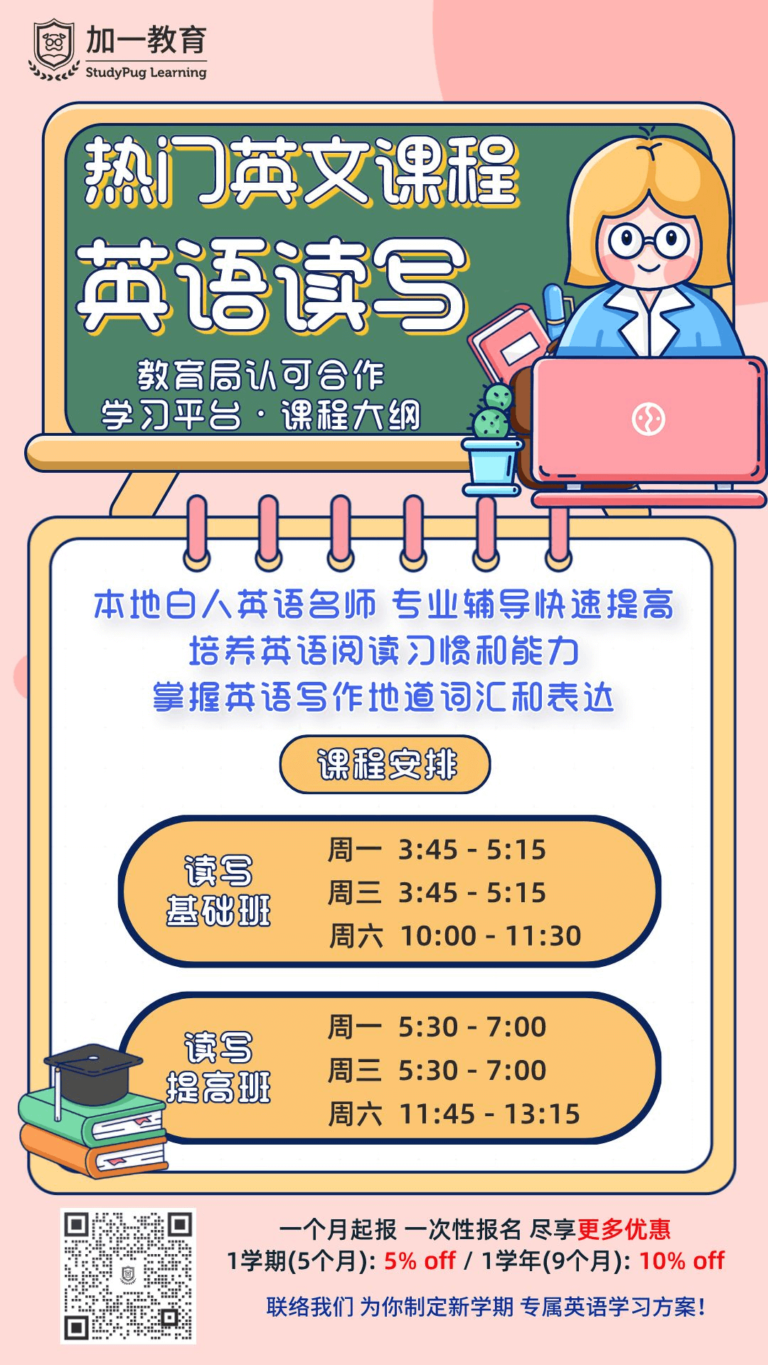 SPL英语读写班