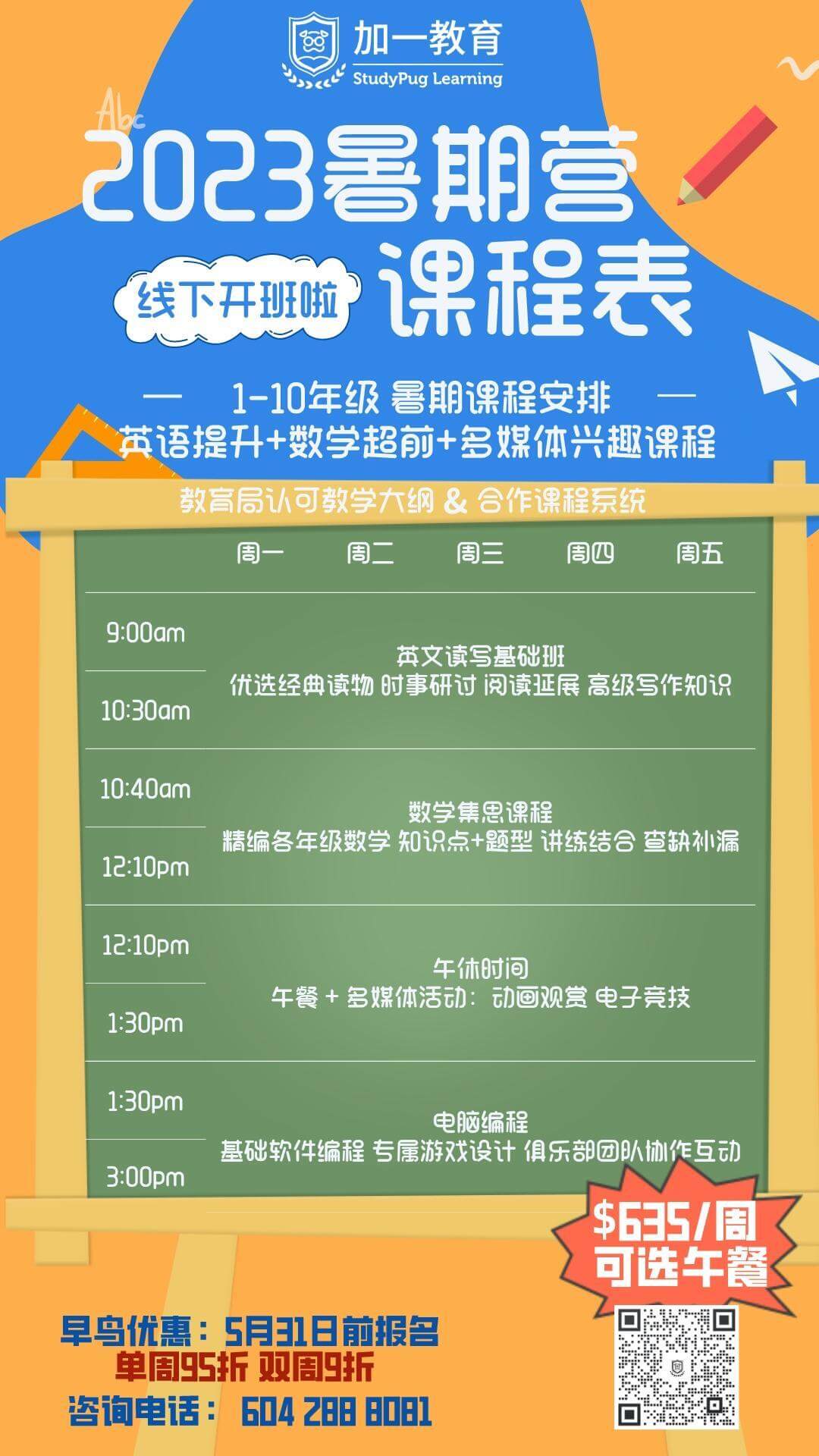 Website2023summercamp1-10年级